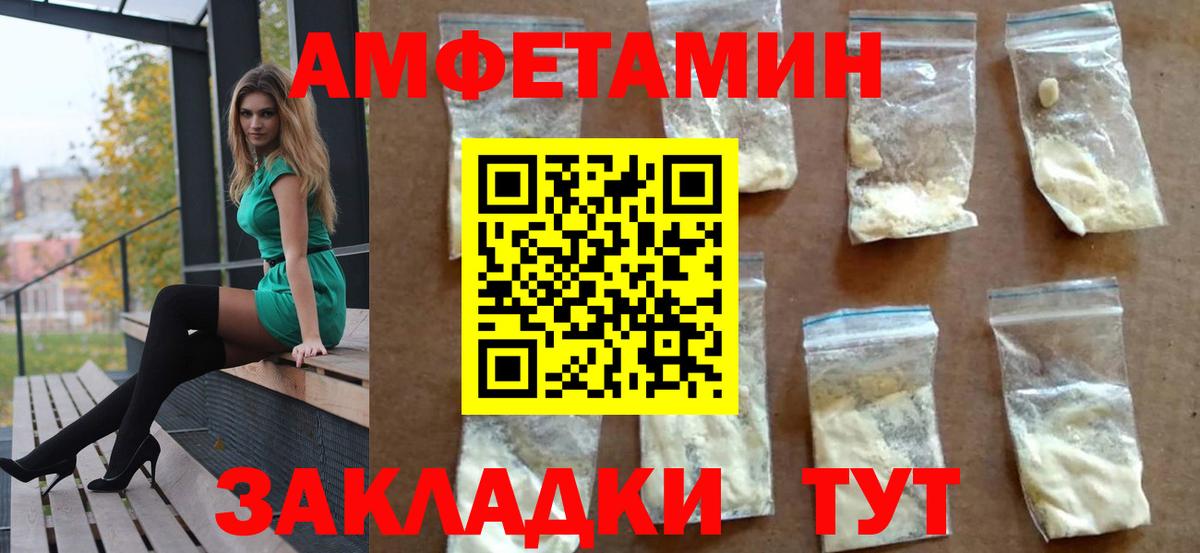 АМФЕТАМИН Premium Киселёвск