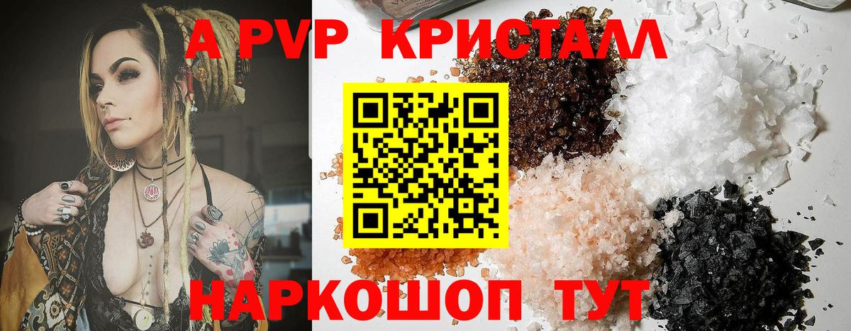 Киселёвск  А ПВП Crystall  A PVP СК  Alpha PVP  Вход с VPN 