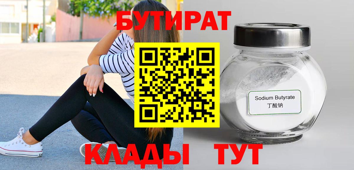 Бутират оксана Киселёвск