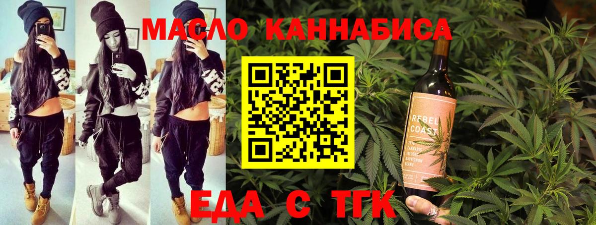 Еда ТГК конопля  Вход с VPN  Киселёвск 