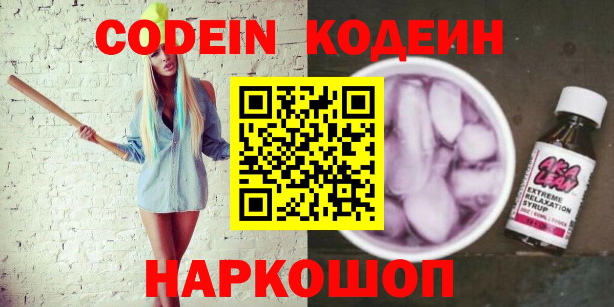 Киселёвск  Codein Purple Drank  Вход с VPN 