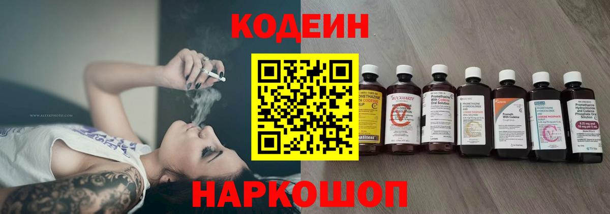 Кодеиновый сироп Lean Purple Drank Киселёвск