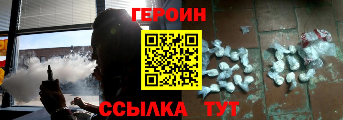 ГЕРОИН белый Киселёвск