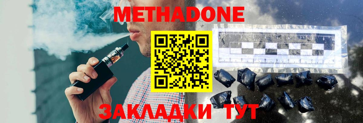 МЕТАДОН VHQ  Вход с VPN  Киселёвск  Метадон мёд 
