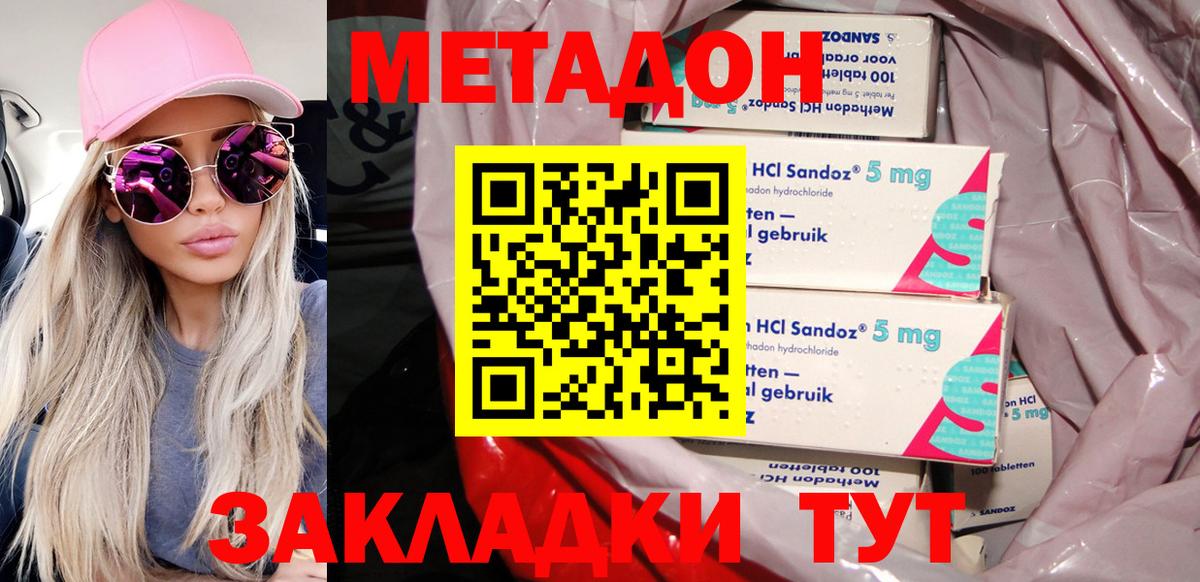 Метадон methadone Киселёвск