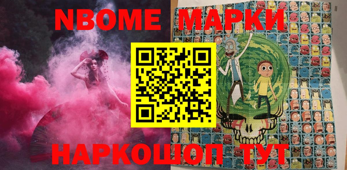 Марки 25I-NBOMe 1500мкг Киселёвск